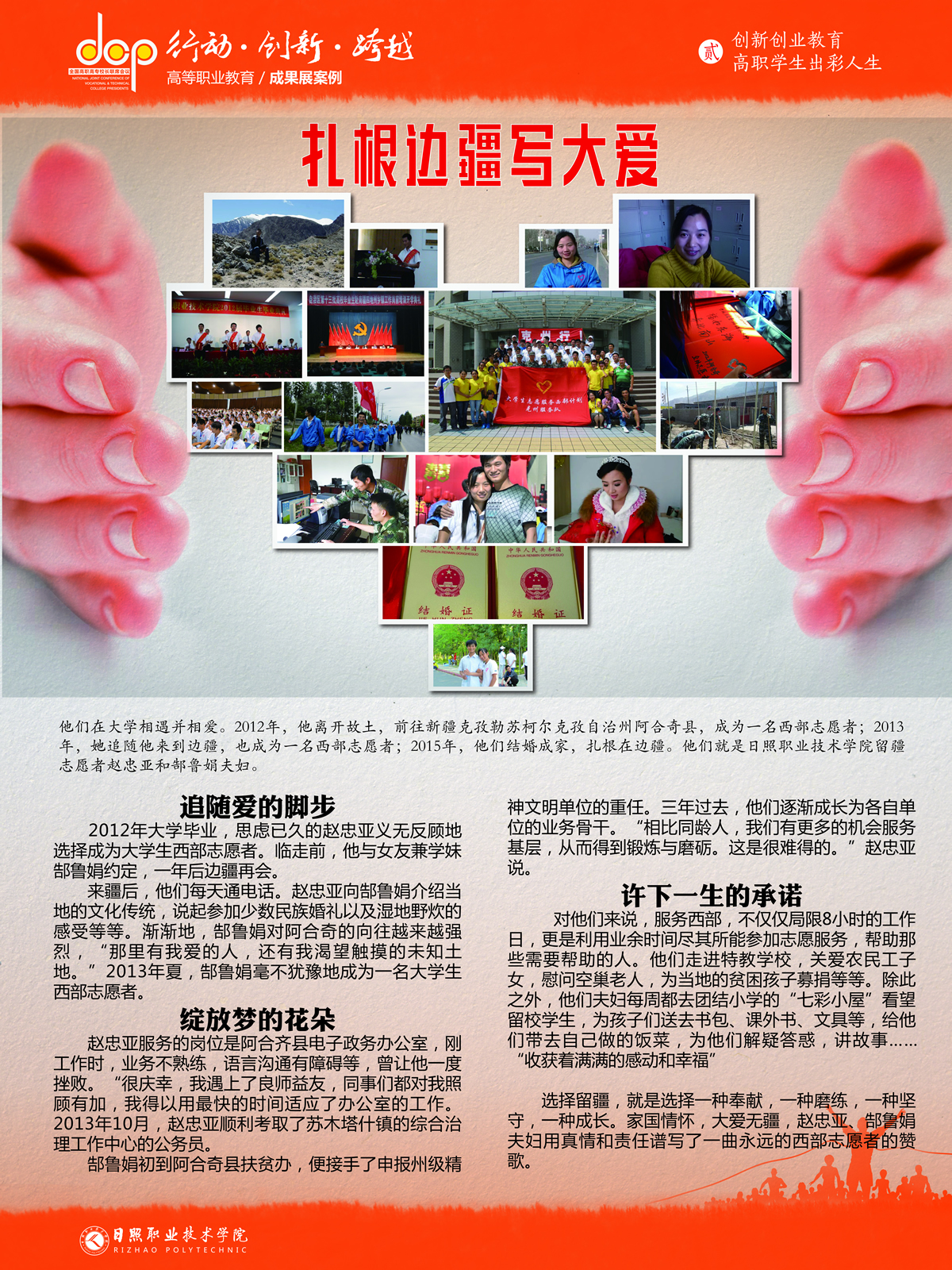 28.日照职业技术学院-创新创业教育-扎根边疆写大爱.jpg