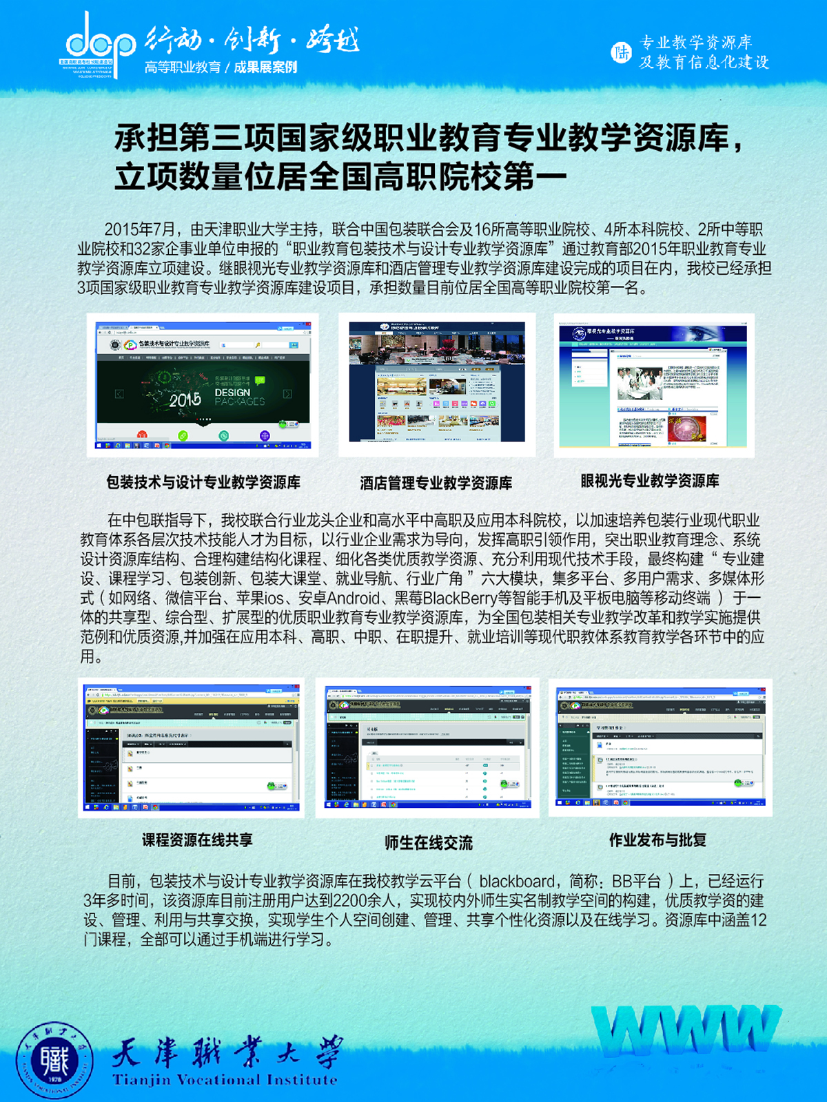 天津职业大学宣传展板主题6-01.jpg
