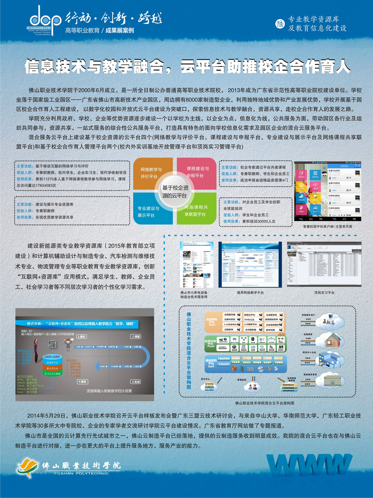 佛山职业技术学院专业教学资源库及教育信息化建设成果案例.jpg