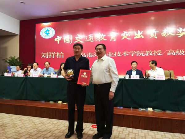 刘祥柏教授获评“中国交通教育突出贡献奖”.jpg