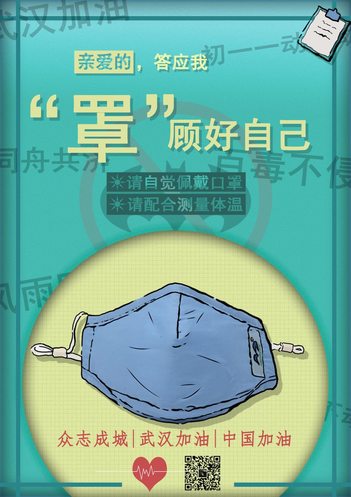（新选出）环艺194  吕浩男  15372967686《“罩”顾好自己》.jpg