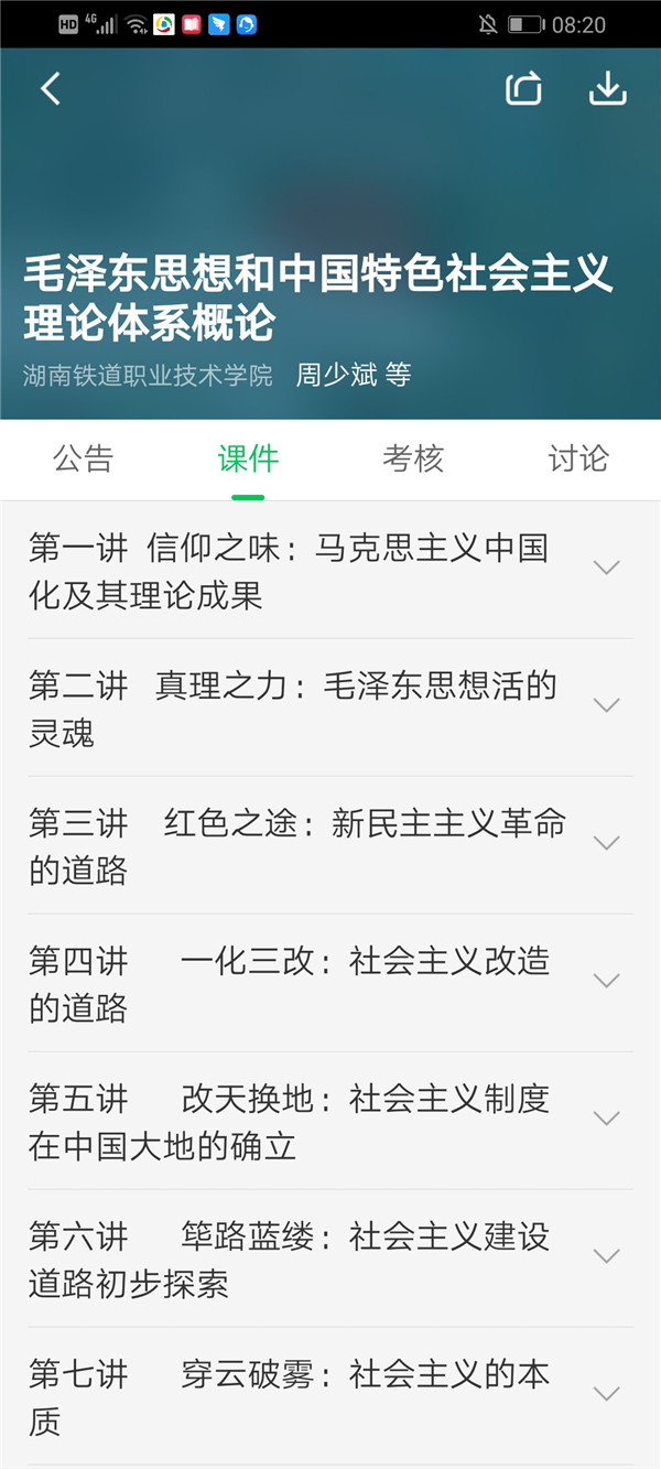 在线开放课程截图.jpg
