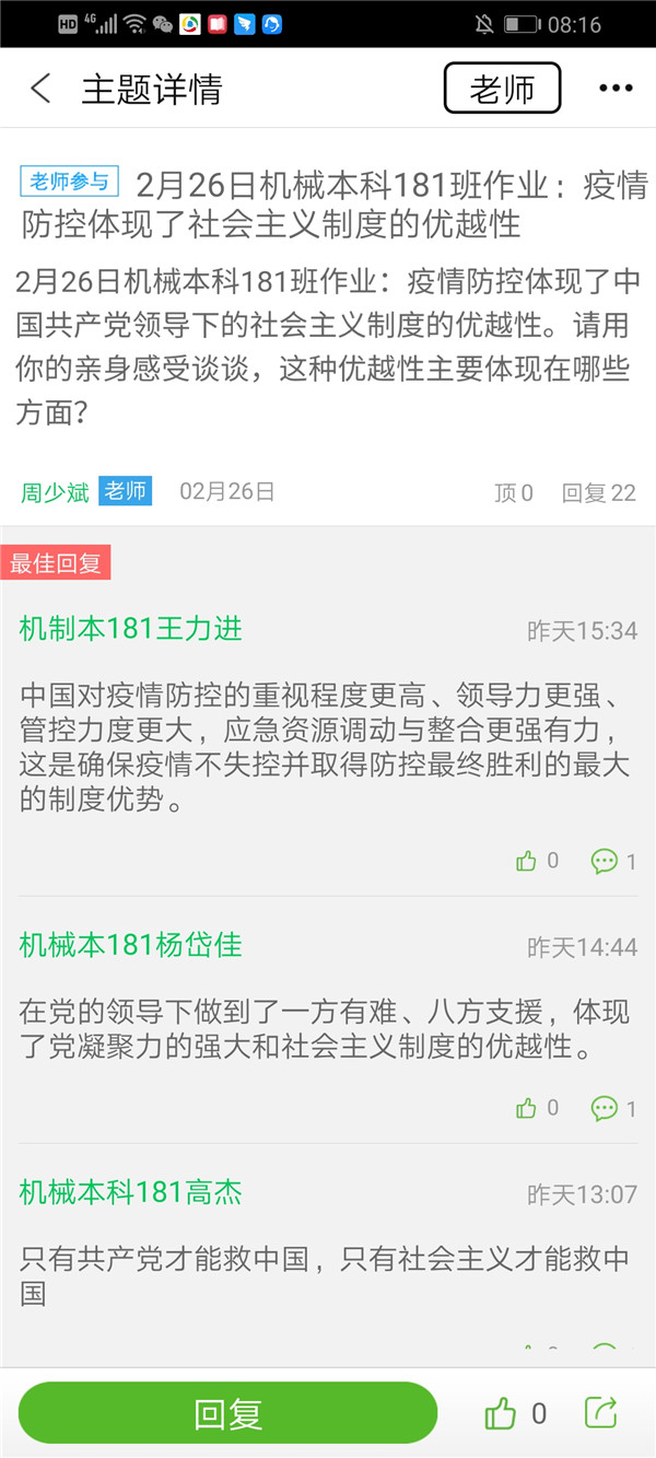 线上师生互动截图.jpg