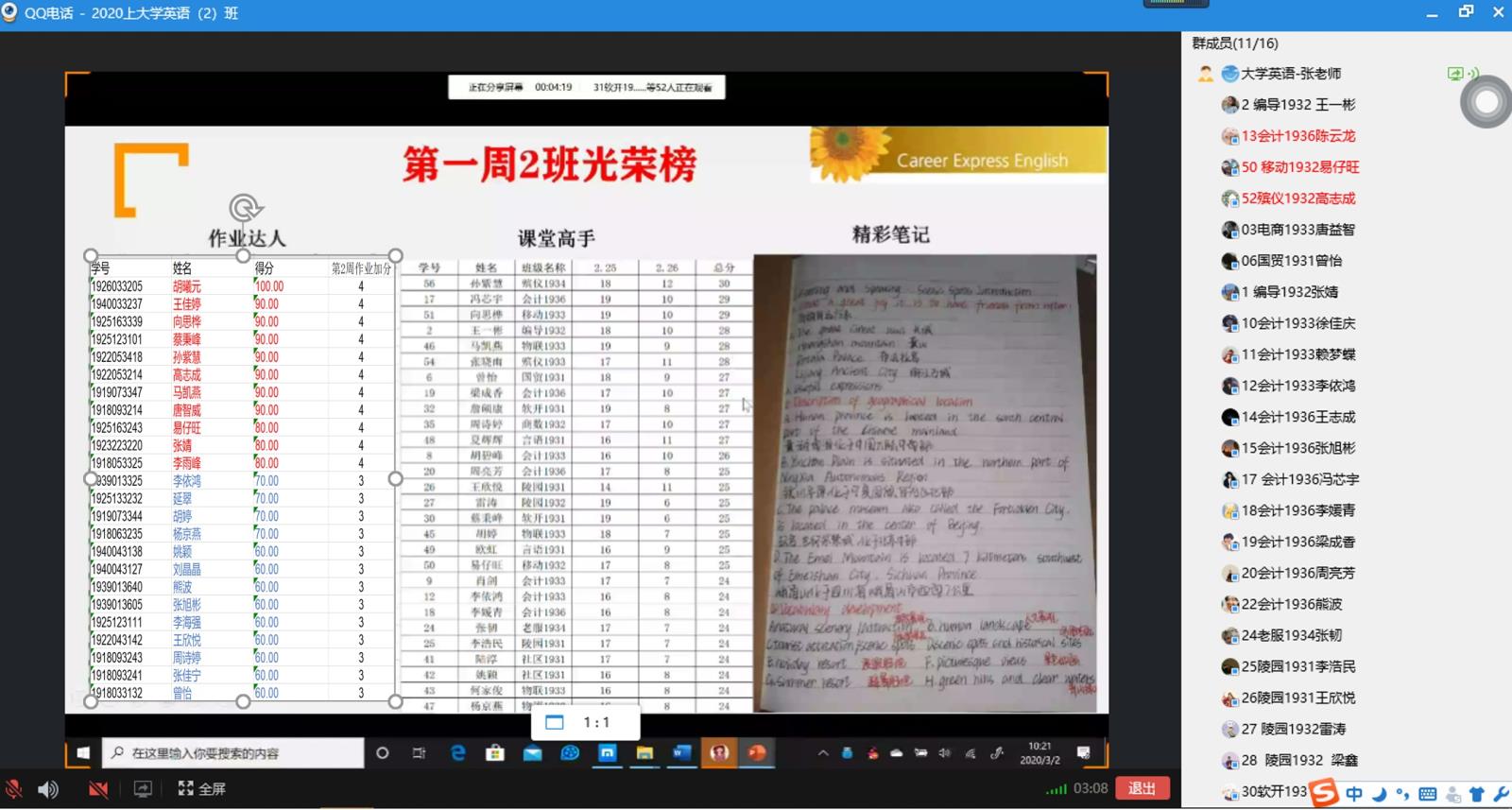大学英语课程上课界面.jpg