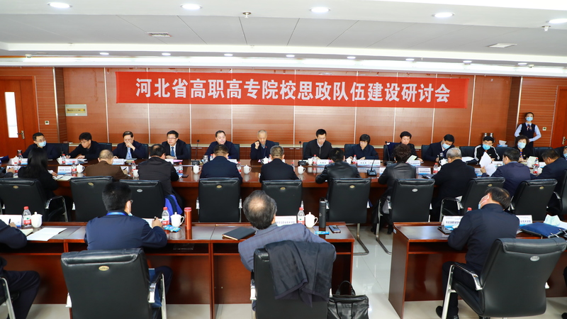 6--召开河北省思想政治理论课教师队伍建设研讨会.jpg