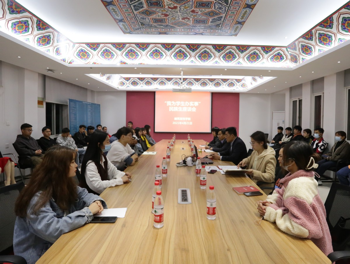 民族生座谈会.jpg