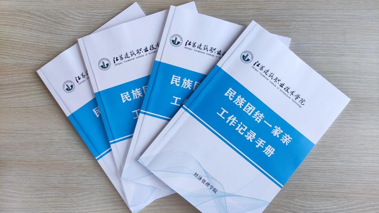 民族工作手册.jpg