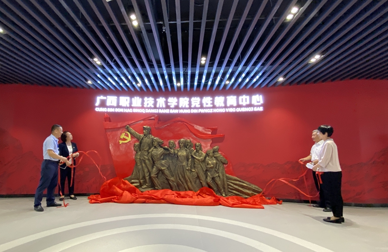 广西职业技术学院党性教育中心揭牌_副本.jpg