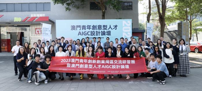 首届澳门青年创新创业湾区交流研习团暨澳门创意型人才AIGC设计论坛成功举办11.jpg